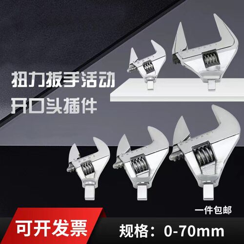 扭力扳手活动头工业扭力扳手开口v活动头插件连接头9*12mm 14x18m