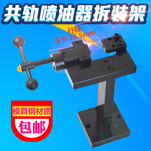 共轨喷油器拆装架柴油q电喷油嘴拆装板小台钳夹持器夹具卡具台虎