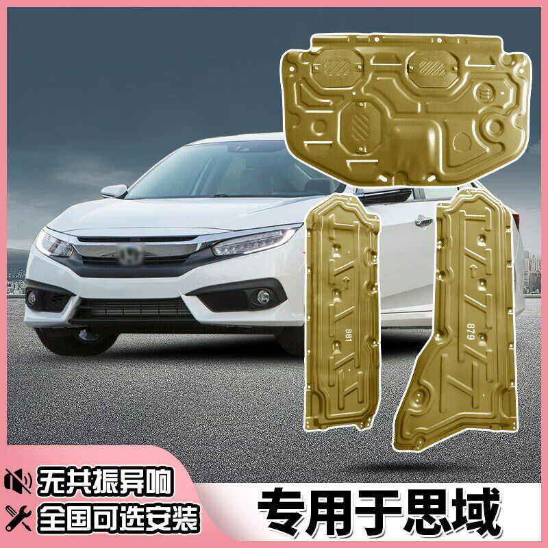 适用于23款十一代思域发动机y护板十代思域线槽车身底盘装甲全护