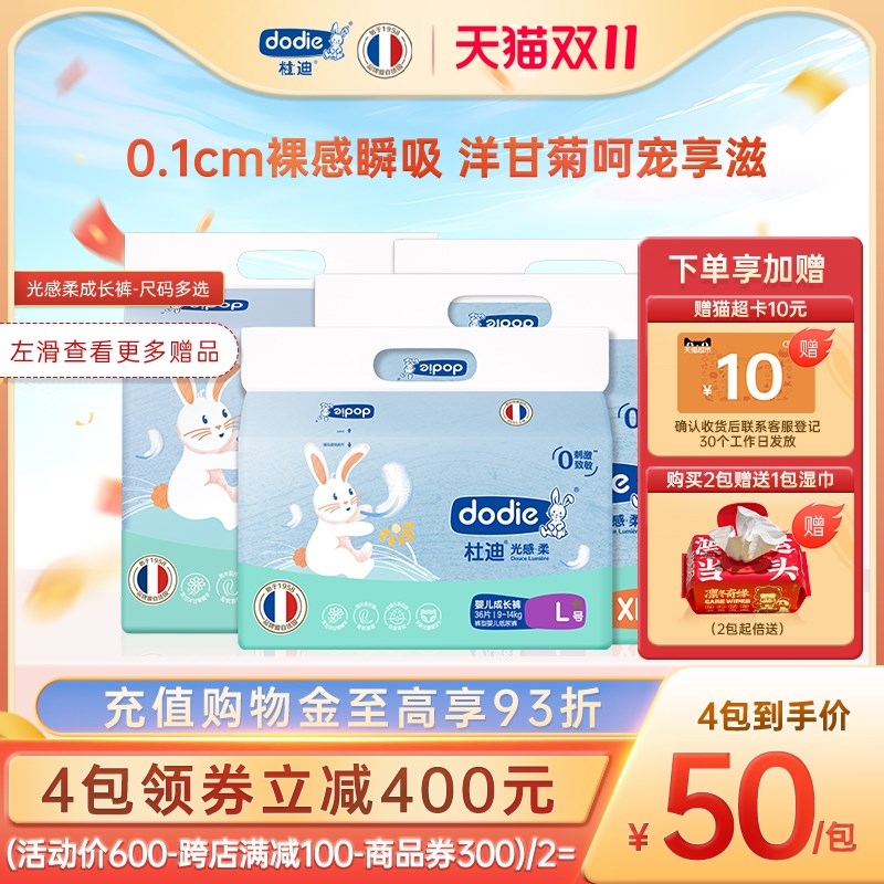 双11狂欢日!【4包装尺码任选】杜迪婴儿男女宝宝尿Y不湿成长裤