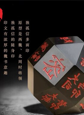 陕西历史博d物馆唐诡独孤信多面印煤精送礼收藏原矿煤精摆件纪念