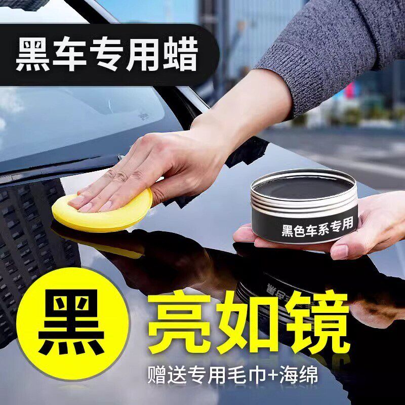 黑金蜡王黑色专用汽车蜡轿车上光养护腊漆面划S痕修复车漆抛光蜡