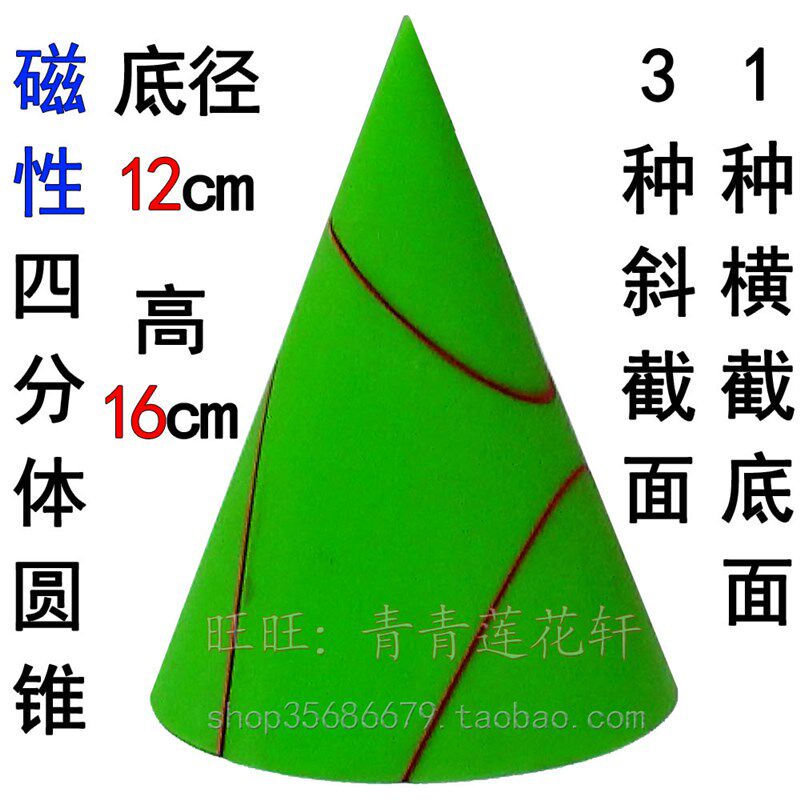 教具圆锥曲线截面模型解析几何数A学具磁性椭圆双曲线抛物线公开