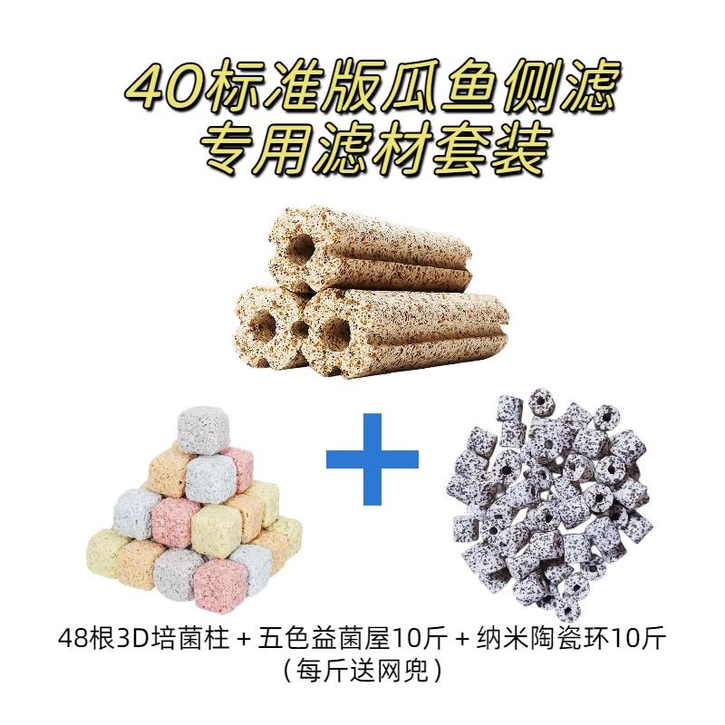 小鱼缸过滤周转箱瓜鱼侧滤生化过滤滤材L套装净化水质培菌养水