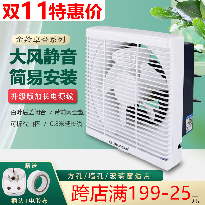 金羚排气扇橱e窗换气扇10寸8寸方孔厨房卫生间厕所抽风机除臭通风