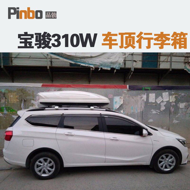 专用于宝骏310W 车顶行李箱车载行李K架车顶架储物箱汽车旅行箱
