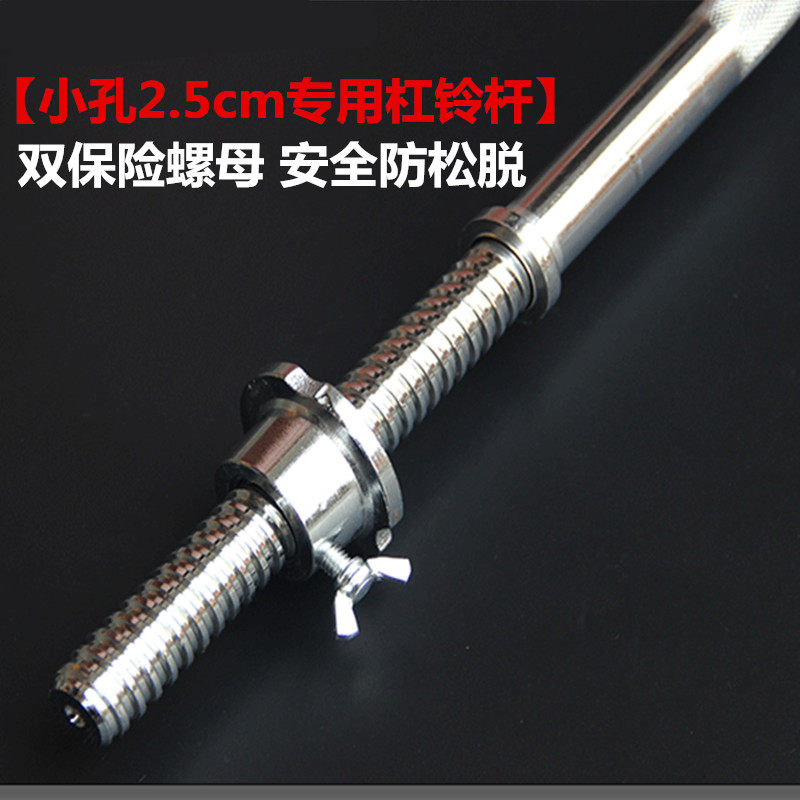 电镀杠铃杆小孔2.5cm专用杠铃杆1.2小F曲杆1.5m直杆1.8m加粗杠铃