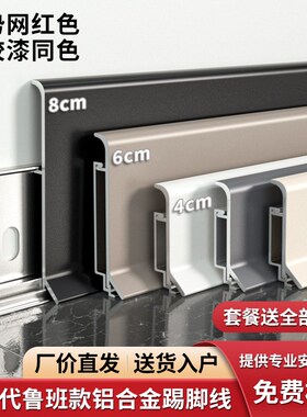 铝合金踢脚线6cm8cpm极窄黑色卡扣式贴脚线金属弧形不锈钢地脚线