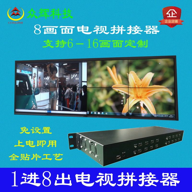 一进八出8台路电视拼接盒多画面分B割器液晶图像处理显示180度旋