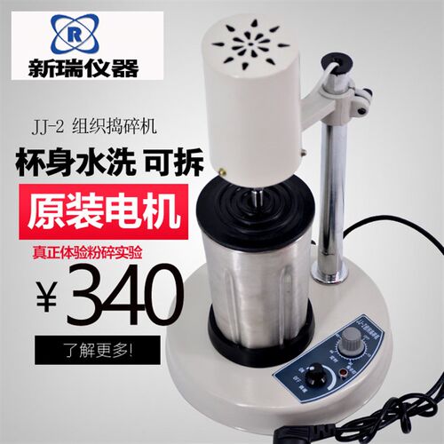 组织捣碎匀浆机 JJl-2 FK-A型 FSH-2A 均质器 实验室高速分散机