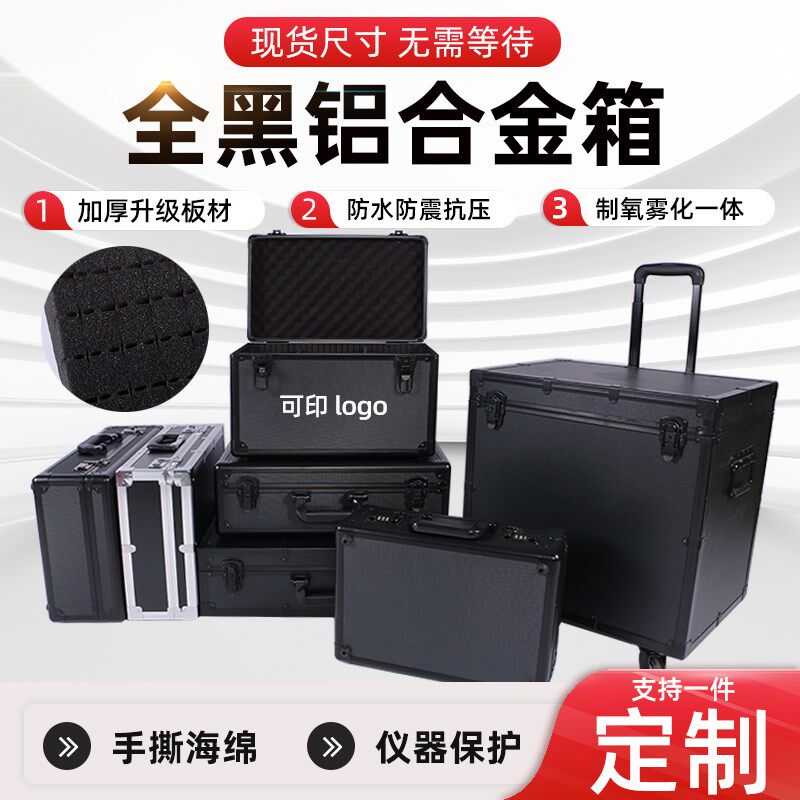 铝合金手提箱定制收纳密码箱工具箱仪G器设备安全箱子带锁配件渔