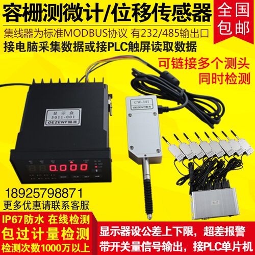 容栅线性测微计位移传感器数显百分表千分表接PLSC接单片机带报警