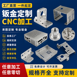 304不锈钢板定制铝板铁板镀锌板折弯焊接异型激光切割钣金件加工