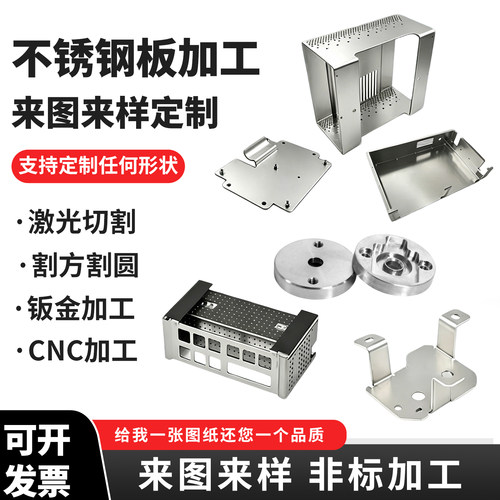 钣金件加工定制激光切割折弯外壳机箱201铁板铝合金304不锈钢定制