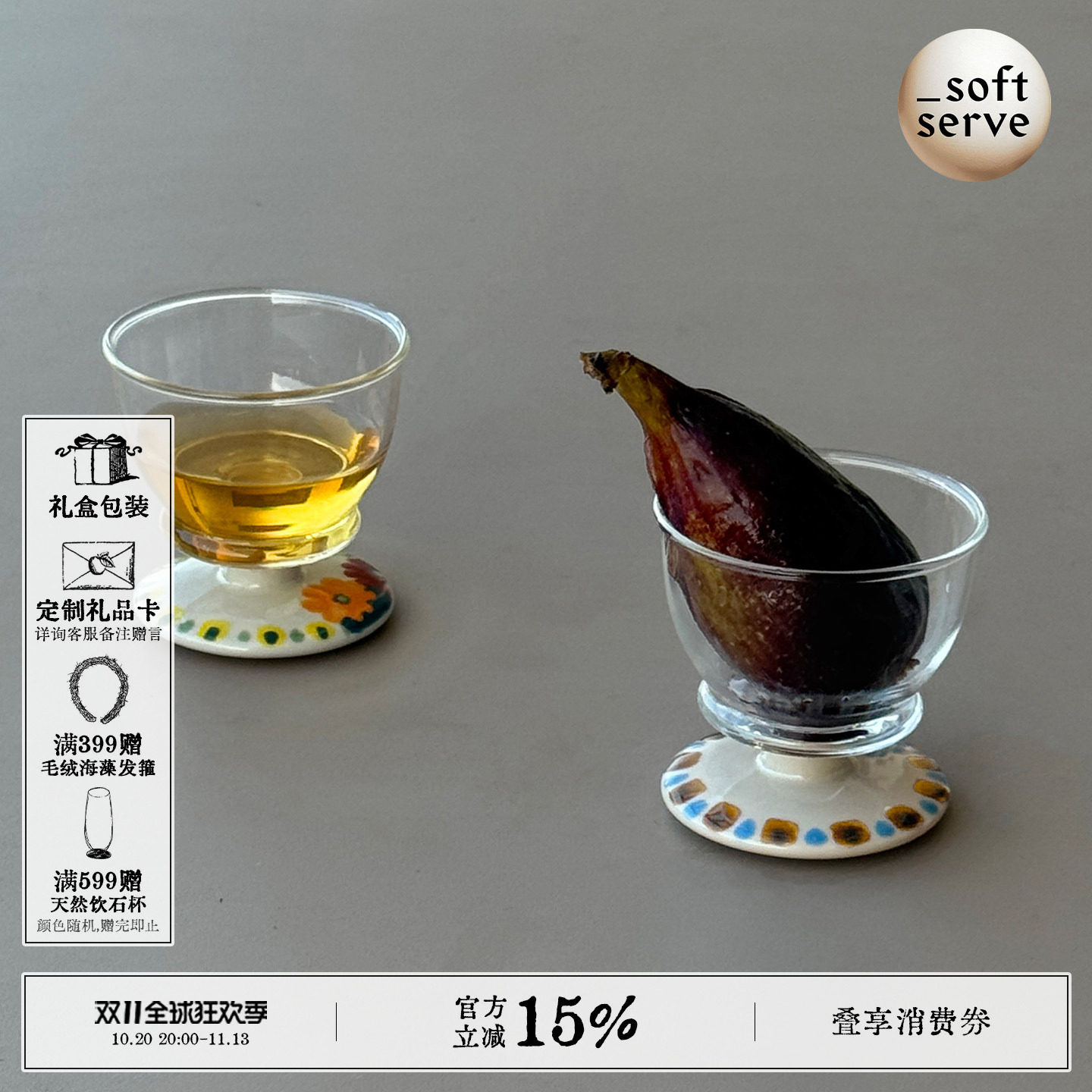 SoftServe柔软供应《手绘小花》玻璃陶瓷果汁烈酒清酒茶杯子迷你