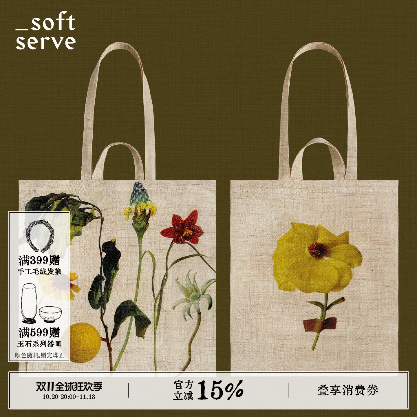 SoftServe柔软供应《苎麻花朵》复古文艺手提包单肩手工包袋布袋