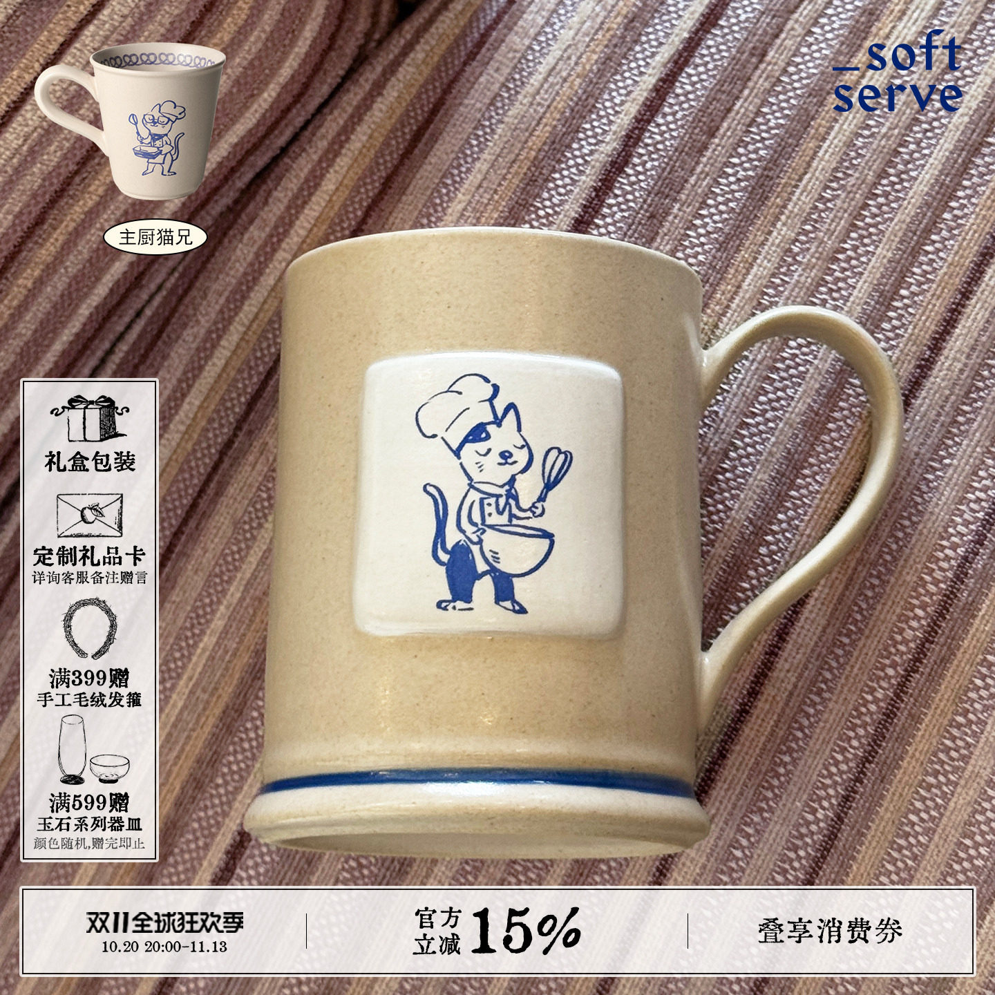 SoftServe柔软供应 x Fengdu《猫猫厨》陶瓷马克杯咖啡杯子礼物