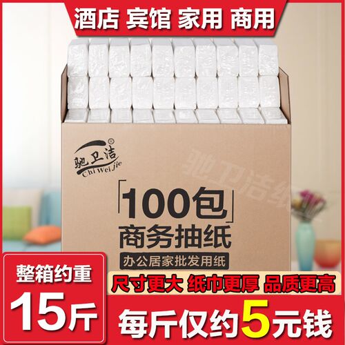 餐巾纸酒店商用饭店专用纸巾餐饮便宜卫生纸抽取式卫生纸整箱W实