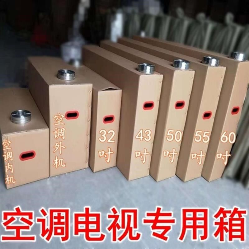 32 43 5f0 55 607075寸液晶电视机纸箱空调搬家曲面屏打包大纸箱