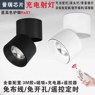 可充电免接线明装射灯家用客厅床头灯免走L线免打孔遥控可调光筒
