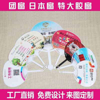 爆品广告扇定制卡j通小扇子定做1000把宣传扇团扇礼品招生扇子加