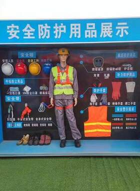 建筑工地安全体验区馆劳保用品着装规范模特假人T安全防护用品展