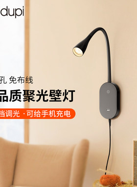 德普壁灯新款儿童卧室墙灯看书插电式免H布线打孔护眼床头灯阅读