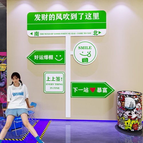 网红路牌打卡墙贴画拍照区布置摆B件奶茶烧烤餐饮店墙面装饰露营