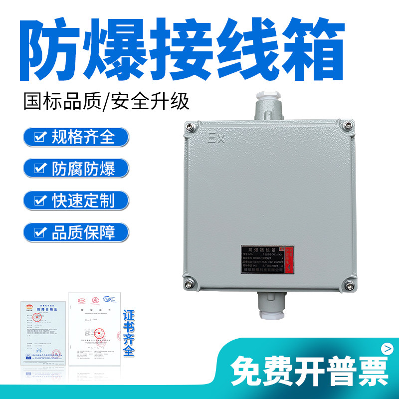 防爆接线箱200*200*100端子箱空箱照J明开关箱配电箱过线分线箱盒