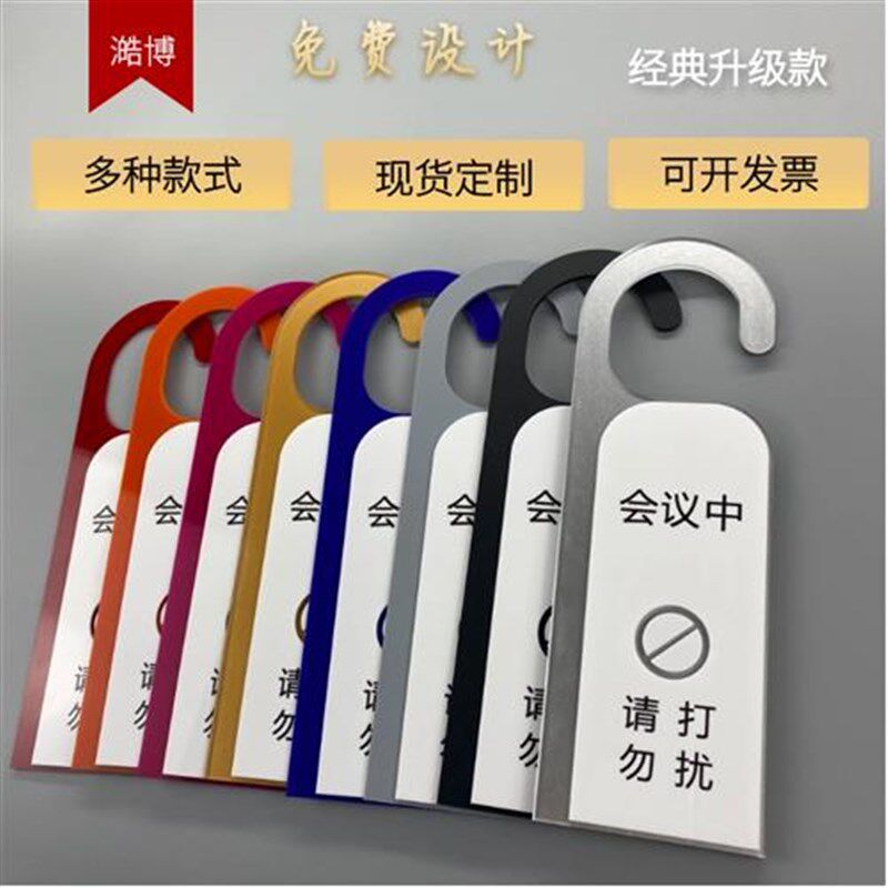 会议中请勿打扰门挂牌办公室开会标识提示指示牌正在使.用营业定