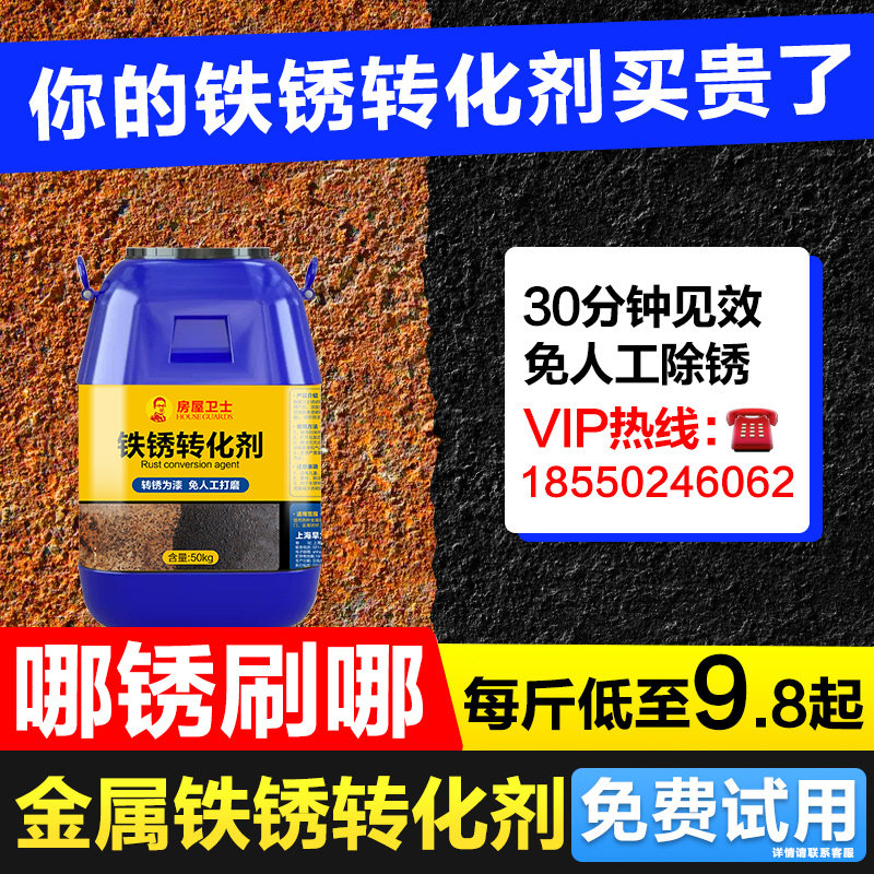 铁锈转化剂免除锈彩钢瓦翻新x专用防锈防腐底漆免打磨工业金属油