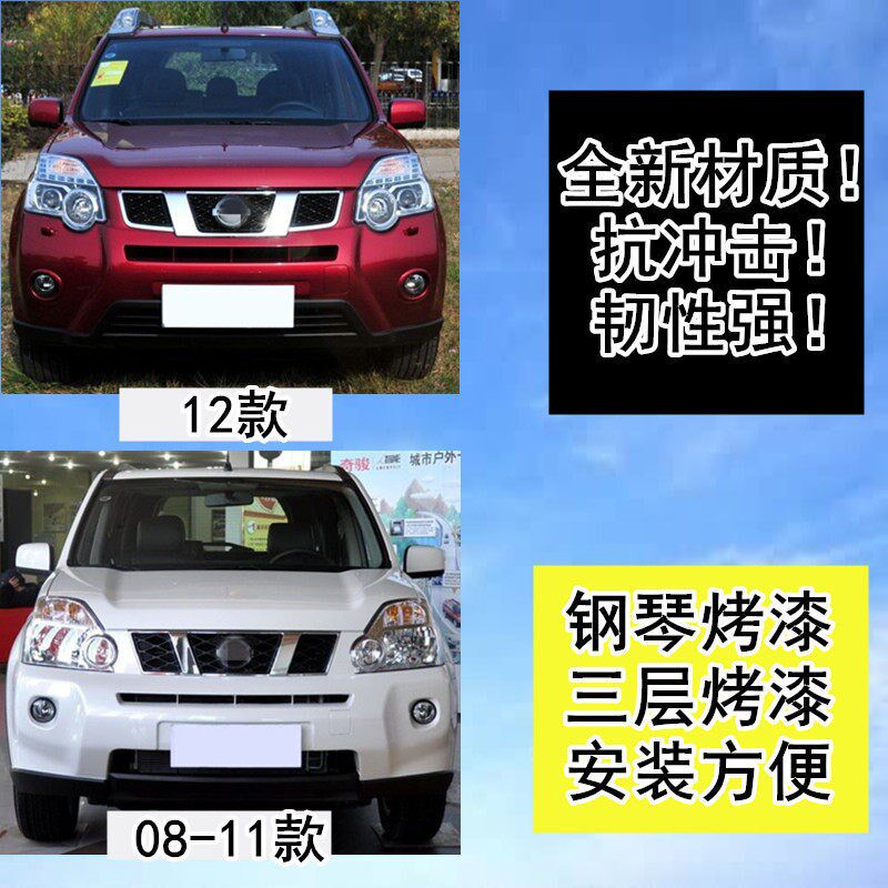 适用于尼桑07-11年款12款14款奇骏HT31前保险杠后保险杠带烤漆