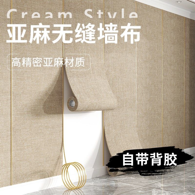 墙布自粘防水防潮墙纸背景墙高级感壁纸卧室2025新W款改造墙纸墙,家居饰品,软装墙贴,淘宝优惠券,粉丝福利购,淘宝优惠卷