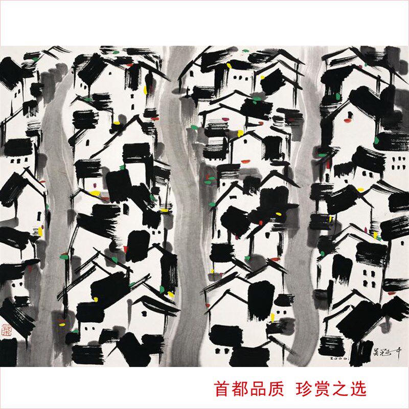 吴冠中江南水乡版画装饰画白墙黑瓦江南小M镇水乡风情图半抽象字