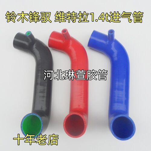 汽车改装 专业定制 維特拉1.4T驍途汽车 进气管 涡W轮增压管中冷