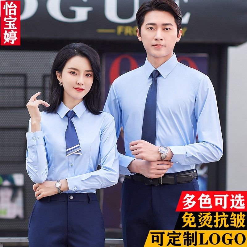 职业男女浅蓝色长袖衬衫套装白色衬衫工装4JS店物业工作服定制LOG