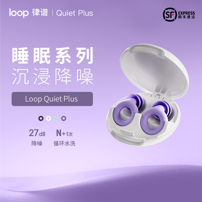 Loop 降噪耳塞睡眠专用防噪声办公午睡耳塞P降噪学生宿舍降噪耳塞