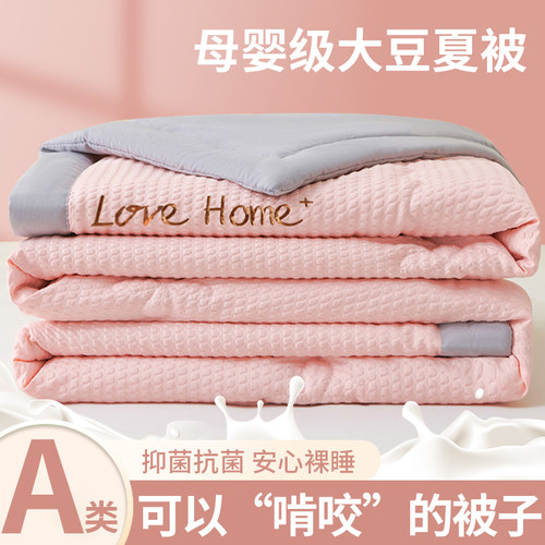 夏季夏凉被空调被2024新款夏被可机洗H大豆纤维薄被子被芯单人夏