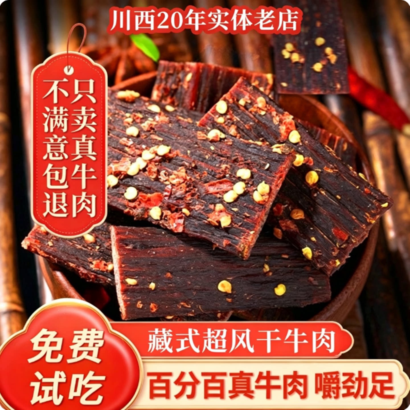 蜀西奇胜风干牛肉干原切九成干嚼劲即食休闲解馋正宗牛肉干小零食