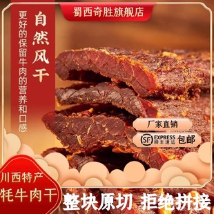 川西高原特产九成风干牦牛肉干手撕解馋解饿健身辣味办公休闲零食