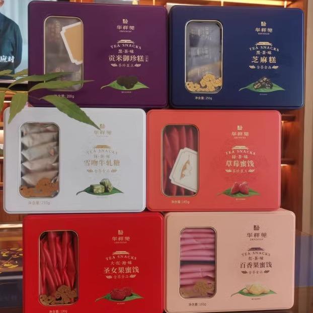 华祥苑茶点黑凤梨酥绿豆糕圣女果草莓蜜饯南枣核桃糕两盒包邮
