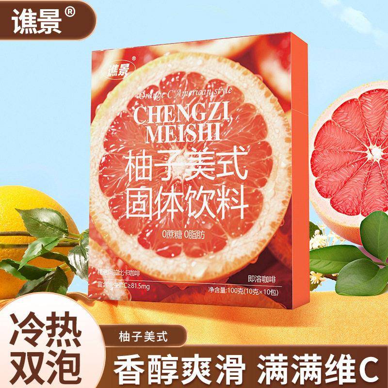 柠檬美式橙子美式柚子美式西梅美式咖啡冲泡速溶咖啡粉现货批包邮