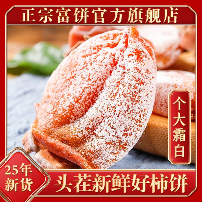 陕西正宗富平柿饼特级新货吊柿饼霜降流心广西圆柿子饼官方旗舰店