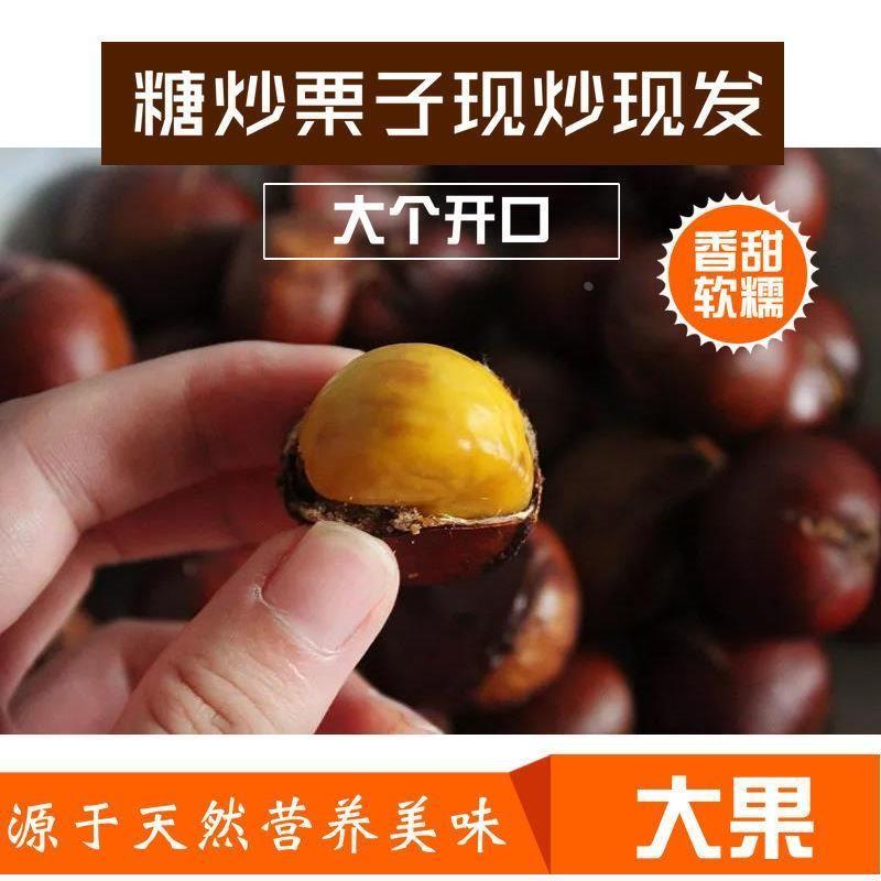 糖炒栗子仁炒熟原味带壳板栗仁即食网红小零食开口熟栗子大袋坚果