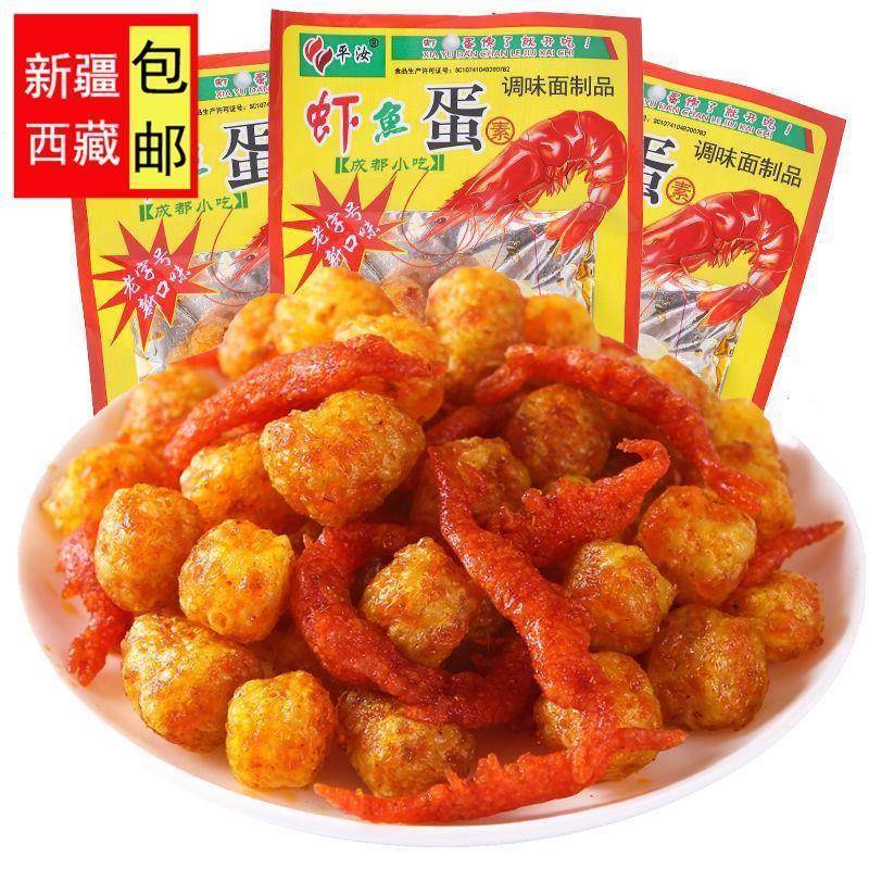 【新疆西藏包邮】包邮虾鱼蛋辣条8090后儿时记忆校园怀旧五毛钱麻