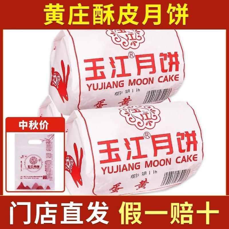 玉江月饼老式酥皮黄庄月饼