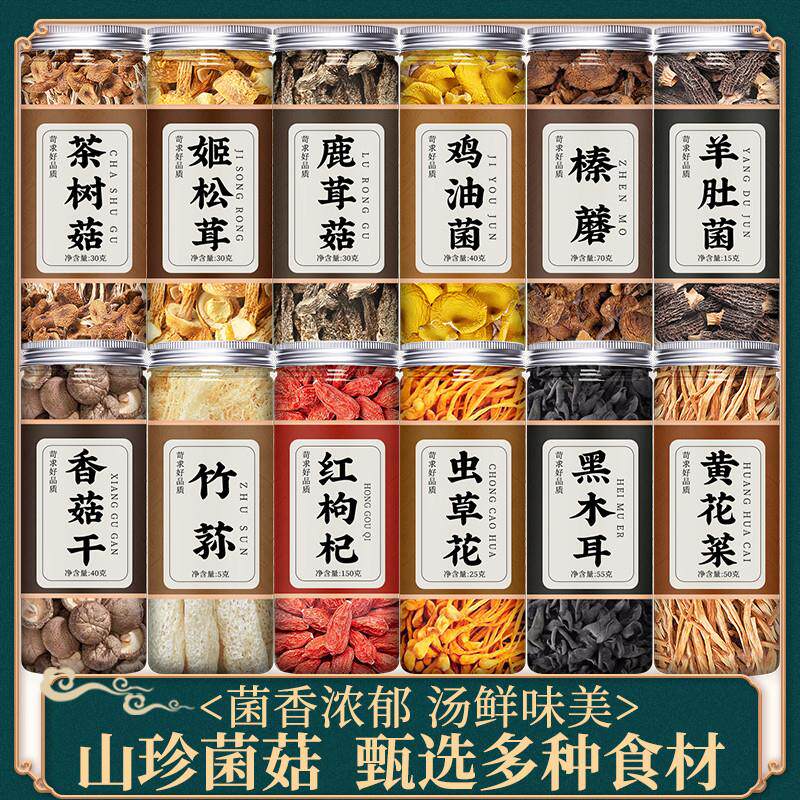 虫草花干货羊肚菌汤包正品