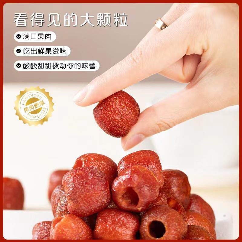 新品无核空心山楂500g无蔗糖无添加果脯山楂球蜜饯果干蜜饯官方旗