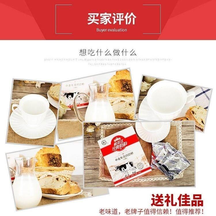 松花江中老年高钙奶粉400g/盒成人奶粉牛奶粉松花江经典奶粉