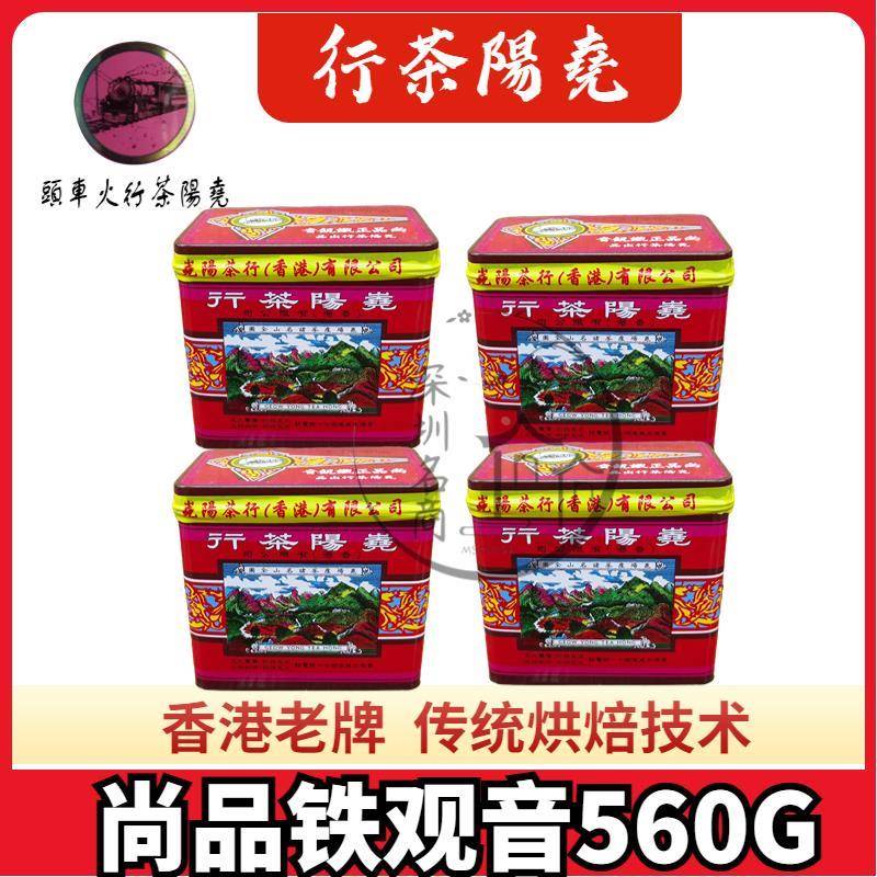 香港尧阳茶行【尚品铁观音红罐】茶叶烘焙茶熟茶高火炭焙蔡澜茶